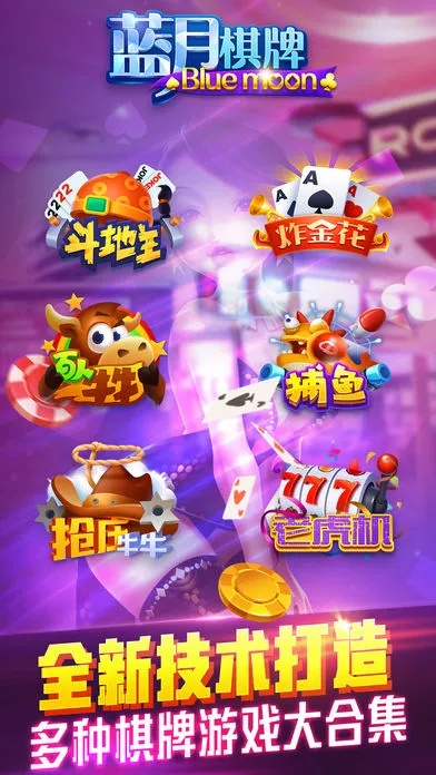 手游福利app或蓝月娱乐蓝月棋官方下载,稳定性操作方案分析-XT_v4.517