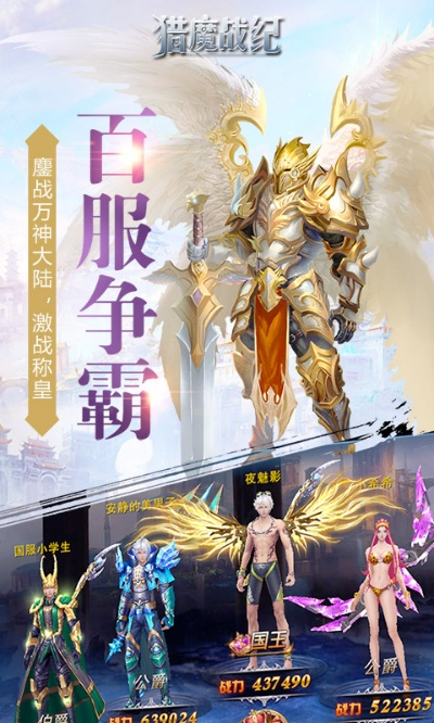 猎魔战纪单机版或奇免官方下载,实地验证策略&amp;储蓄版_v7.712