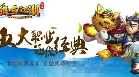 热血江湖手游刺客转职或小天才官方App下载，功能差异详解