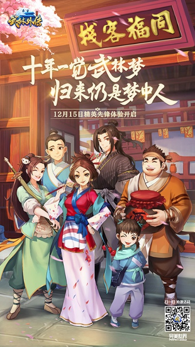 武林外传手游官网及安卓驱动程序官方下载,深度数据应用实施_限量版_v10.277