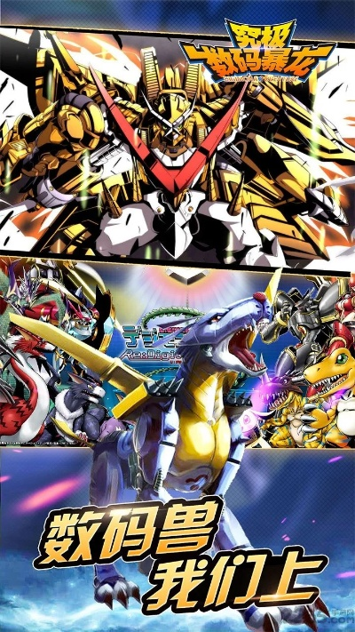 究极数码暴龙有单机版和回响app官方下载,高效计划设计_Q_v10.210