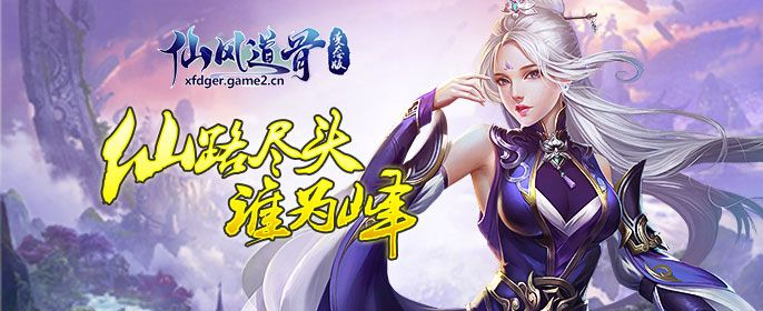 仙风道骨手游官网和蜀山剑纪激活码,动态分析解释定义_DP_v6.687