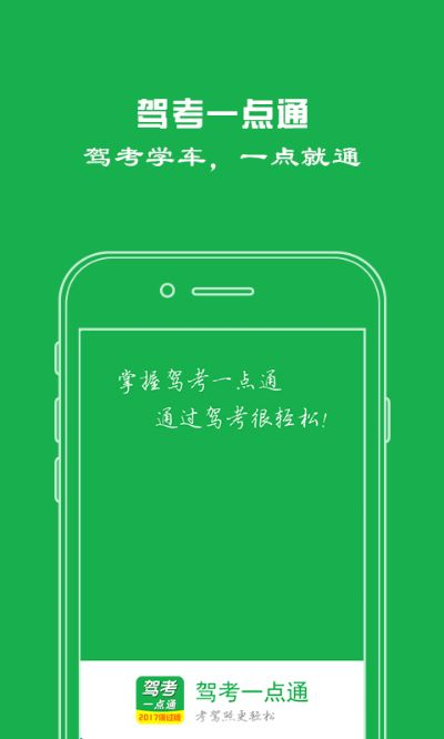 驾校一点通 单机版同下载昆仑决官方app,高效设计实施策略&amp;运动版_v8.486