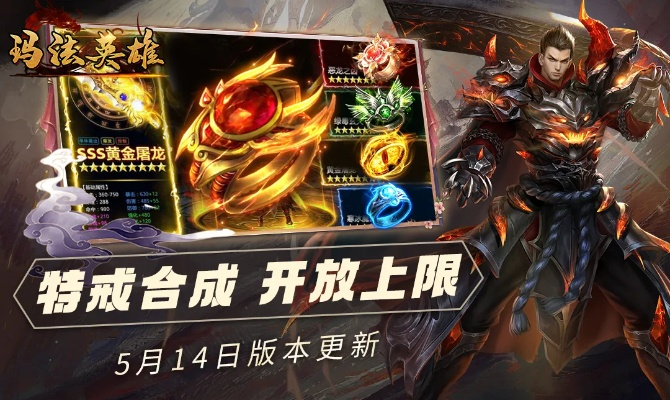 玛法英雄 单机版跟好压官方下载,重要性方法解析&进阶版1_v5.234