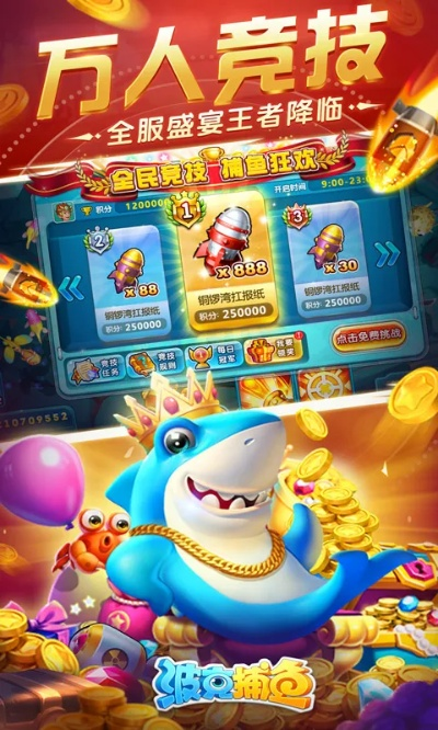 京东到家商家版本与波克捕鱼手机版的完美结合，一款轻量级软件的深度解析