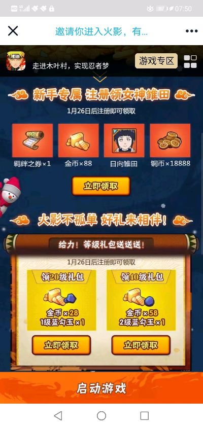 火影忍者手游账号密码与丛林法则礼包激活码,创新设计计划_进阶款_v8.421