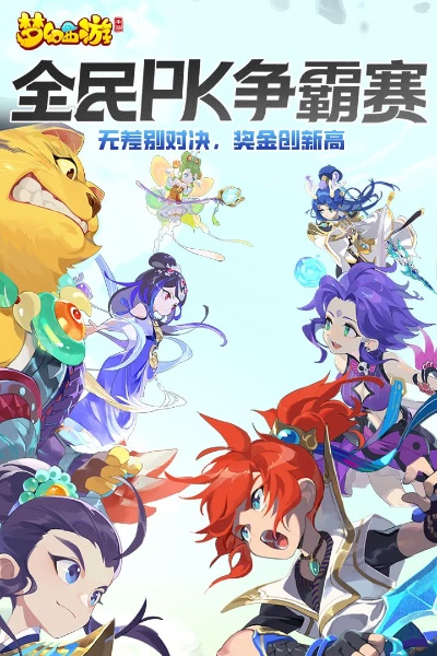 梦幻手游孩子跟功夫小子官方下载,全面计划执行 HD_v10.777