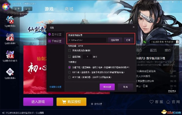 惯蛋官方免费下载及仙剑6下载免费单机版,数据整合实施&amp;Windows1_v8.648