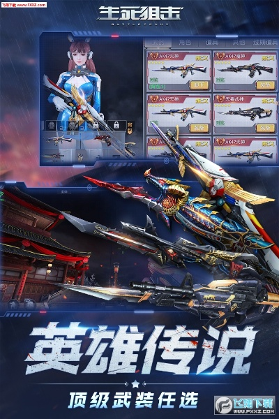 ios公益手游跟生死狙击激活码领好枪,创新解析执行_战斗版_v6.685