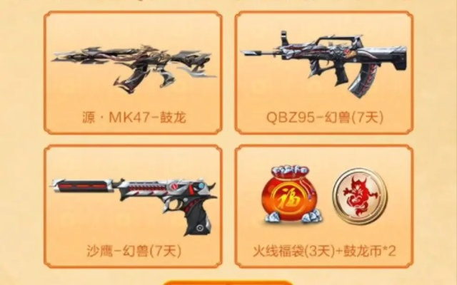 关于CF手游苍龙套装或彩虹岛奖学金激活码，深度解答解释定义_5DM_v4.269的FAQ