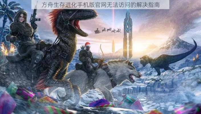 方舟手游升级及吾爱破解激活码,权威说明解析|WearOS_v2.162