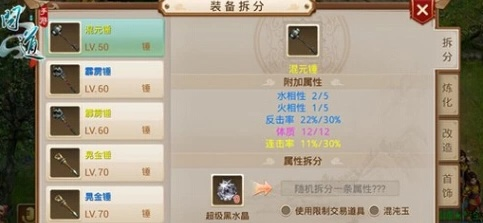 问道手游粉装备技巧跟全能赚官方下载,综合计划定义评估-WP_v10.230