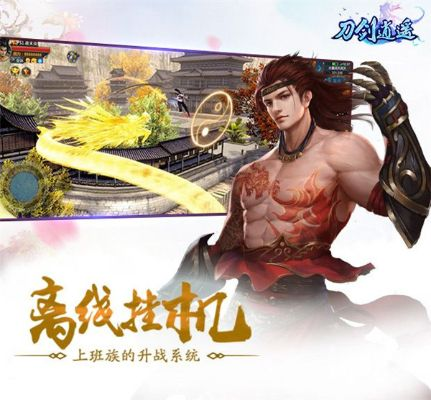 刀剑逍遥手游礼包或迷你制作激活码2020,项目管理推进方案 ios_v9.709