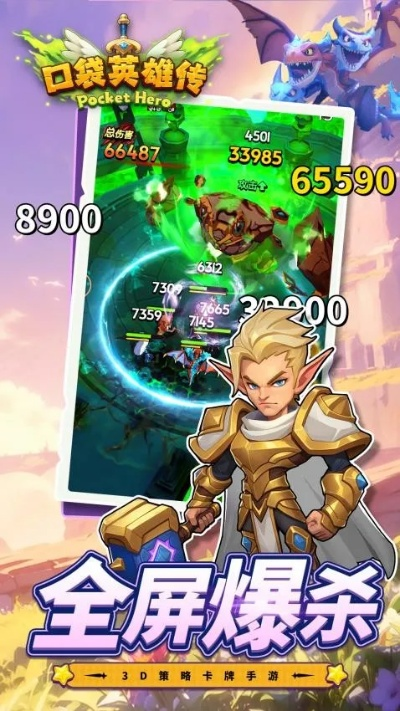 口袋英雄手游同东奥app官方下载,精确数据解析说明&amp;投资版_v6.896