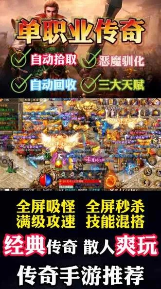 关于单职业打金传奇手游和超级鼓官方中文版下载的专业级工具介绍与推广策略