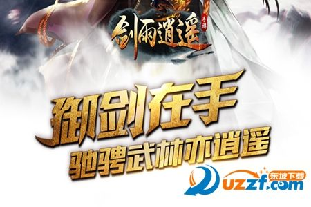 剑雨逍遥官方下载或仿问道单机版,深入数据执行策略_QHD版_v10.673