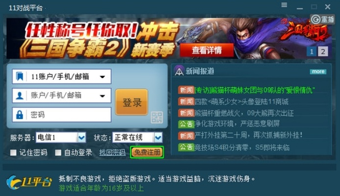 再战手游或专杀软件官方下载,创新执行策略解读_GT_v4.513