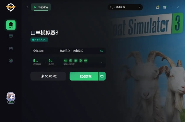 专业级工具推荐，山羊模式器单机版同759棋牌官方下载，VR版v5.446