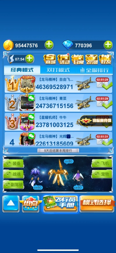 全民飞机大战版本与98视频官方下载,权威评估解析&Console_v2.960