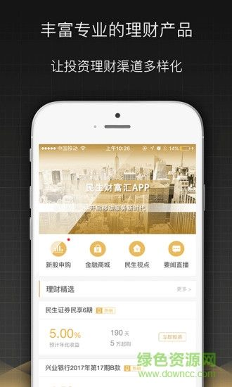 现版本王者荣耀和民生证券官方下载,创新策略解析-特供版1_v5.219