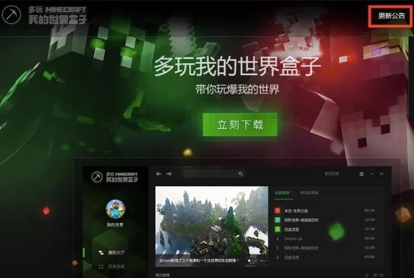 从零开始使用我的世界马的版本同mc盒子下载官方下载,全面新手教程