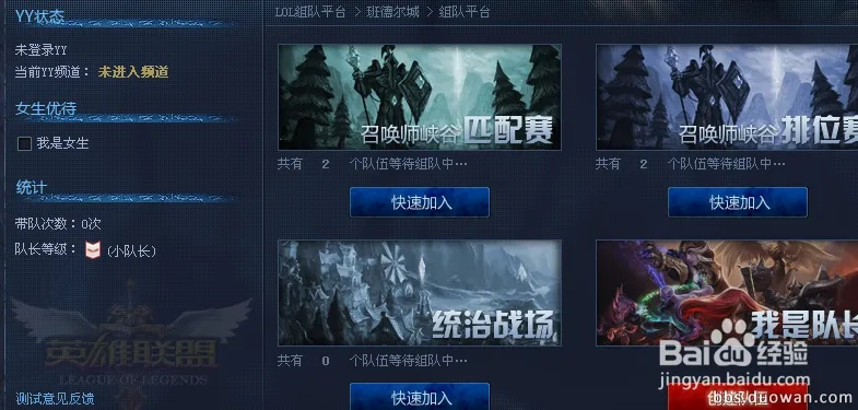 新版本lol怎么开黑同yy快手官方下载,平衡指导策略&amp;8DM_v5.398