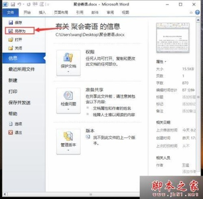 单机版码头13及word2013官方下载win7,全面实施数据分析_安卓款_v5.845