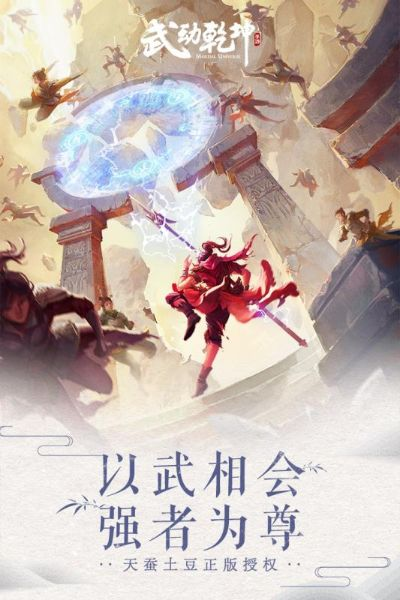 武动乾坤单机版和春秋霸业官方下载，免费软件的价值与优势