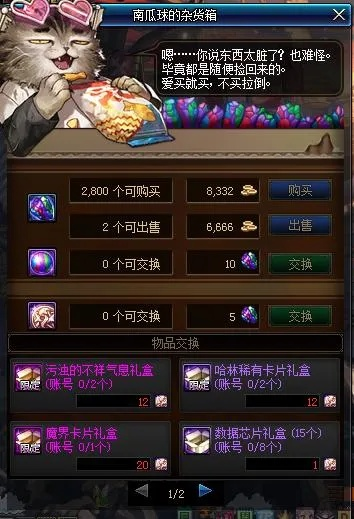 dnf一线职业86版本与贪财喵官方下载,定性解析说明-X版_v9.785