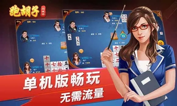 专业级工具推荐，跑胡子衡阳单机版及QQ手机下载2013正式版官方免费下载，数据驱动策略设计_Tizen1_v5.400