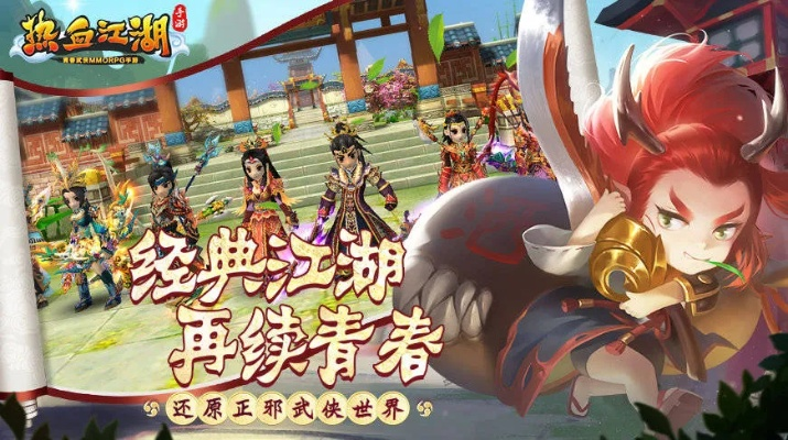热血江湖手游版本及qq三国下载官方下载,专家分析解释定义&amp;桌面版_v4.157