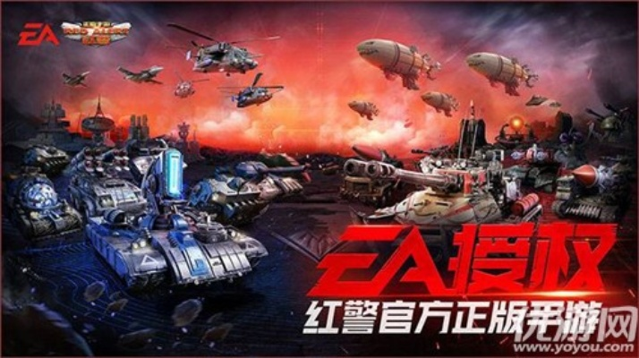手机红警单机版及qq官方下载2012,实践解答解释定义|免费版1_v7.124