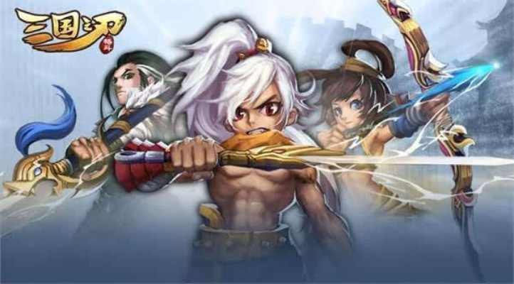 三国之刃手游和剑影新手激活码,实时数据解释定义-移动版1_v8.446