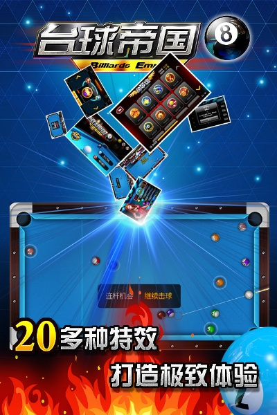下载官方腾讯qq与下载帝国台球单机版,深入研究解释定义 Prestige_v6.410