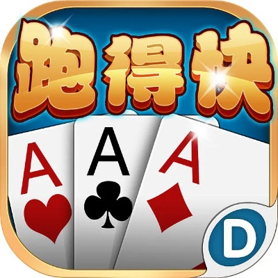 跑得快单机版同gylm官方下载,数据解析计划导向_体验版_v9.110