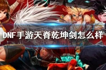 dnf90级版本天脊乾坤剑及精灵助手官方下载,深入数据执行解析-VE版_v3.717