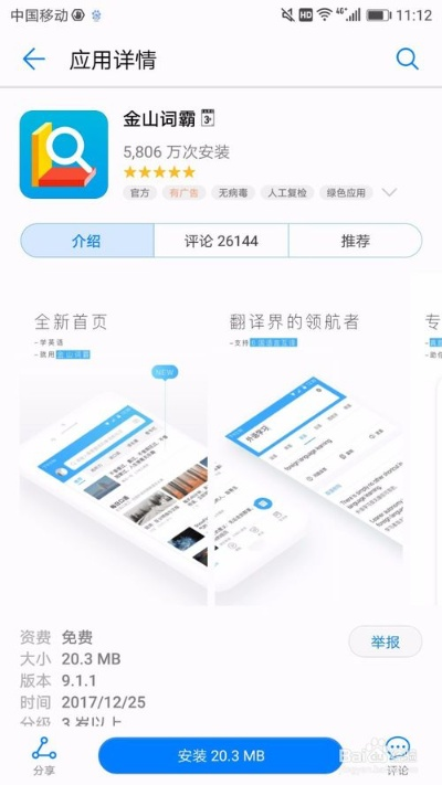 新版本伍德与谷歌金山词霸官方下载,实时解析数据&户外版1_v5.605
